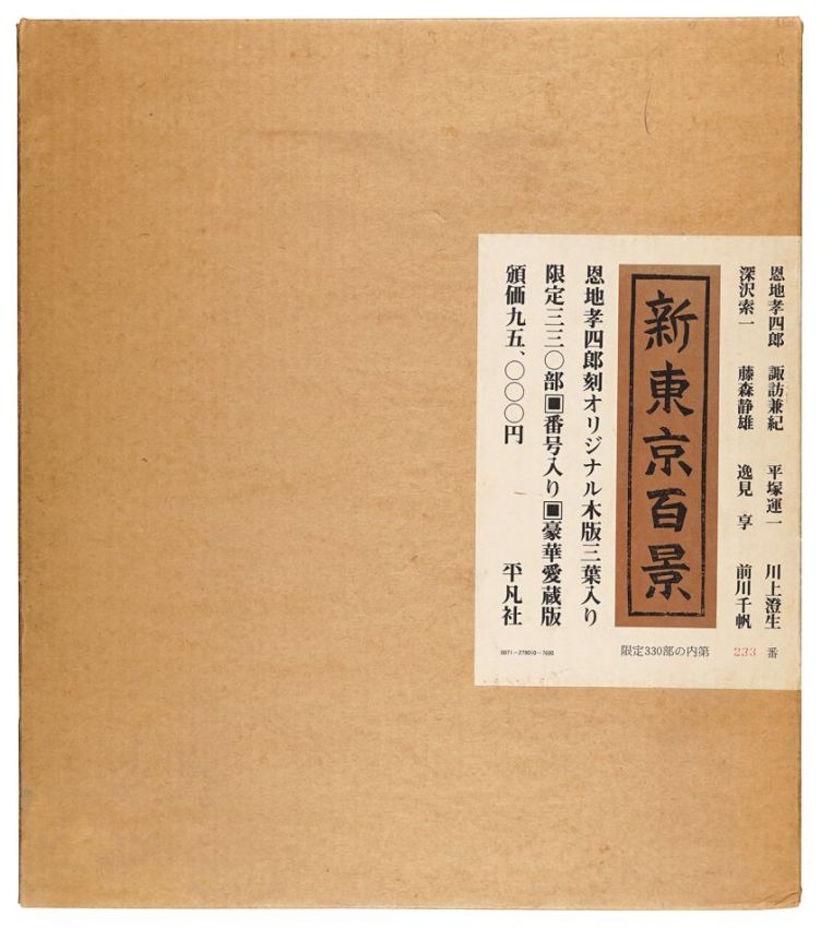 “New One Hundred Views of Tokyo (Luxury Collector's Edition)” 