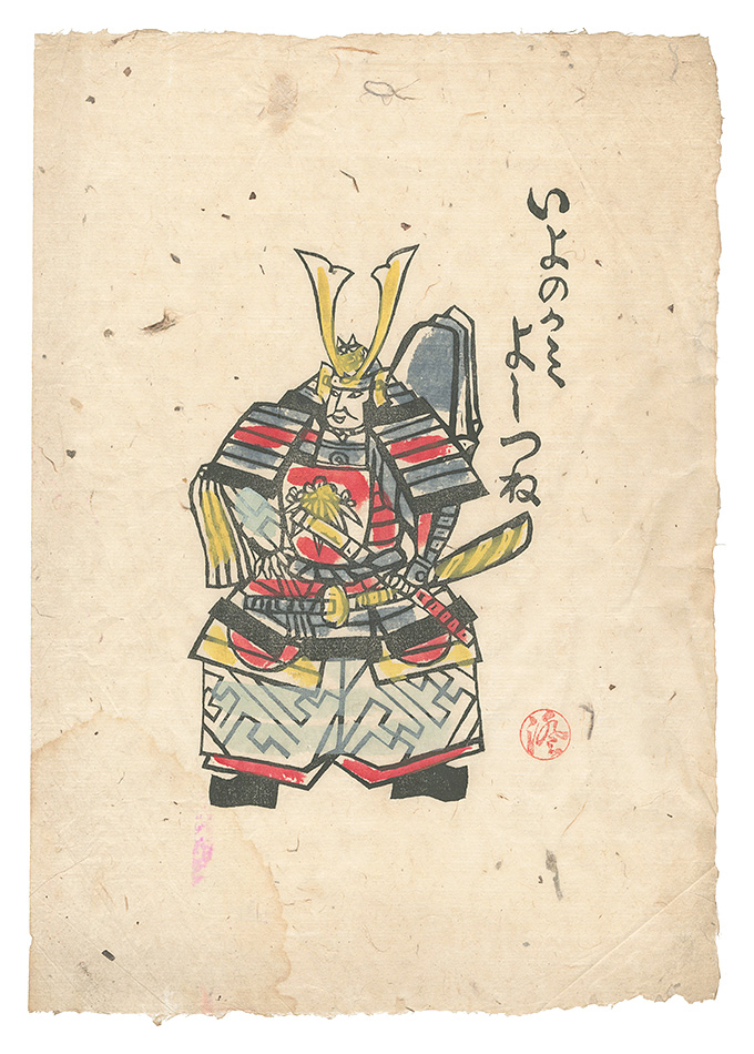 Kawakami Sumio “Iyo no kami Yoshitsune”
