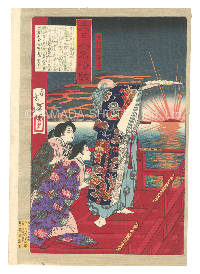 Yoshitoshi “Mirror of Famous Generals of Great Japan / Heishokoku Kiyomori”