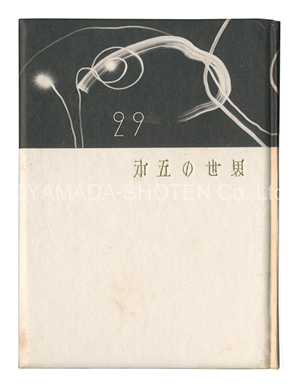 “Kanpon / No. 29: The Fifth World” Takei Takeo