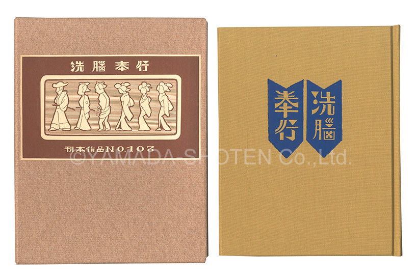 “Kanpon / No. 103: Senno bugyo” Takei Takeo