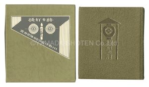 Kanpon / No. 111: Poem to Lanterns
