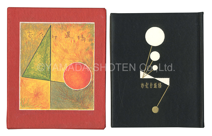 “Kanpon / No. 40: Obake taijo” Takei Takeo