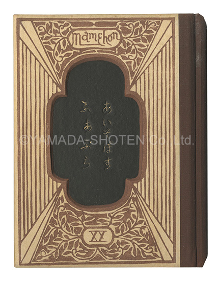 “Kanpon / No. 20: Aesop's Fables” Takei Takeo