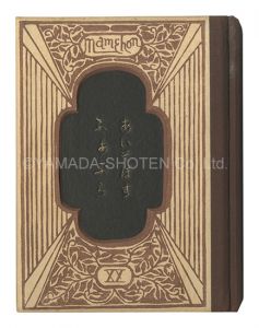 Kanpon / No. 20: Aesop's Fables