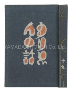 Kanpon / No. 19: Story of Moridon