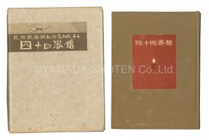 Kanpon / No. 44: Yonjuyonbankan