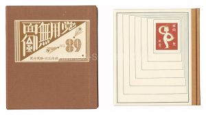 Kanpon / No. 89: Mendo muyoto