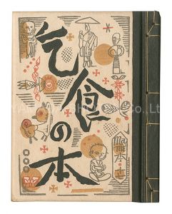 Kanpon / No. 17: Book of Beggars