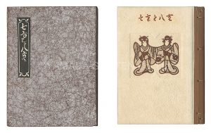 Kanpon / No. 43: Nanae and Yae