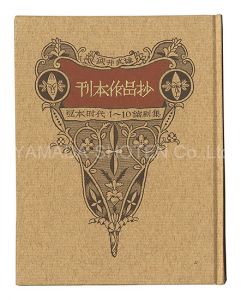 Reduced Edition of Kanpon Collection / Nos. 1-10