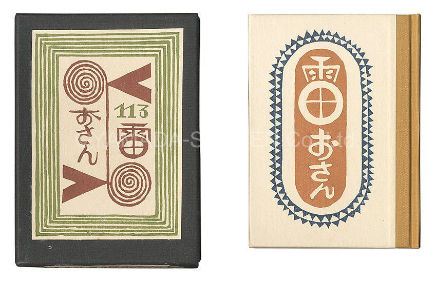 “Kanpon / No. 113: Osan the Thunder Goddess” Takei Takeo / hand-printed by Kobayashi Yoshiaki