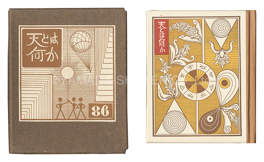 “Kanpon / No. 86: What is Heaven” Takei Takeo