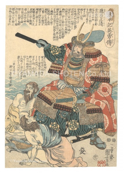 Kuniyoshi “Heroes of the Taiheiki / No. 22: Fujiwara Masakiyo”