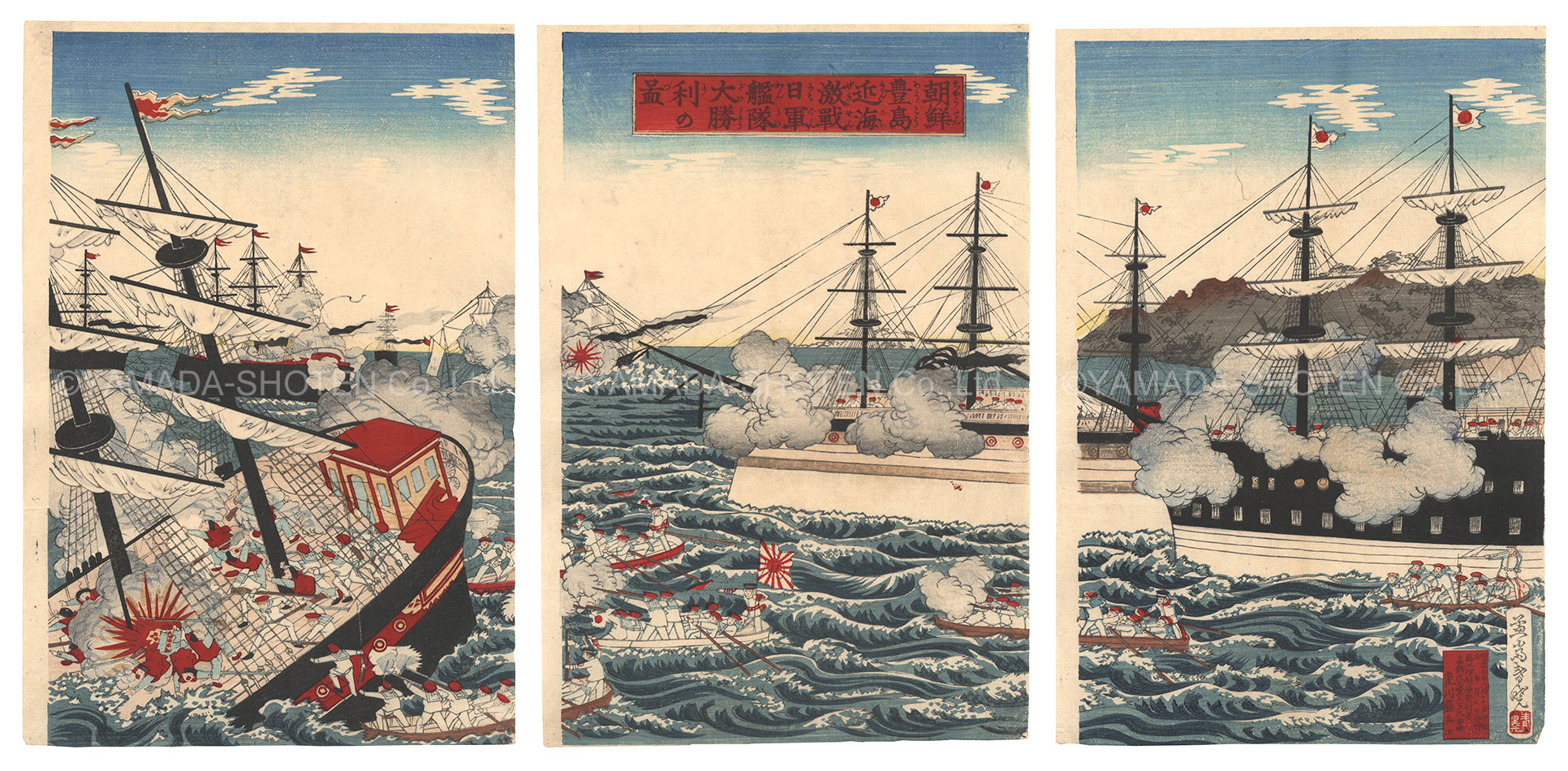 春暁「朝鮮豊島近海激戦日軍艦隊大勝利の図」