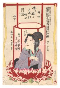 Hosai / Memorial Portrait of Actor Onoe Kikugoro V [五代目尾上菊五郎 死絵]