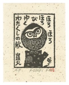 ほろほろほろびゆくわたくしの秋