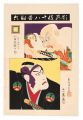The Eighteen Great Kabuki Play......