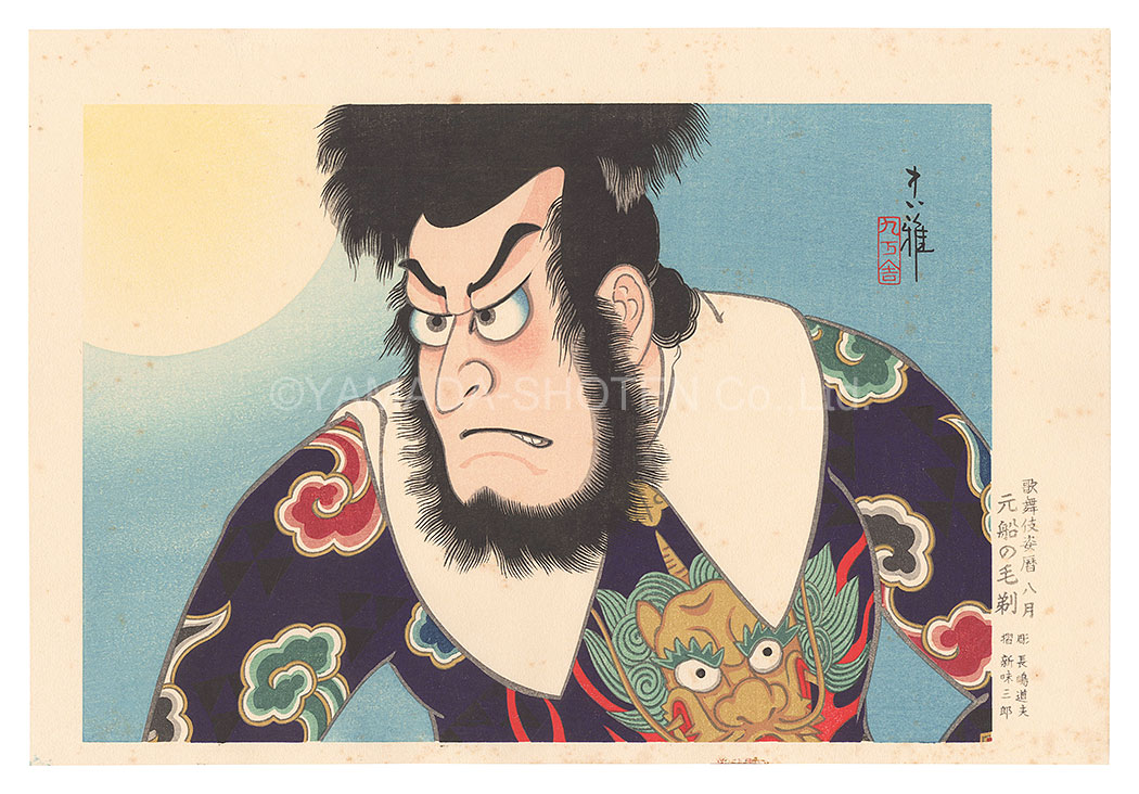 Torii Tadamasa “A Calendar of Kabuki Actors / August”