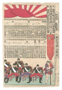 周延「軍人番付（仮題）」