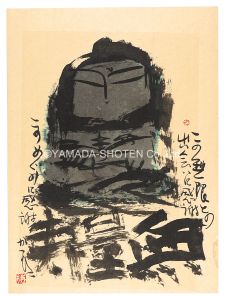 Sato Katsuhiko / Amitayus