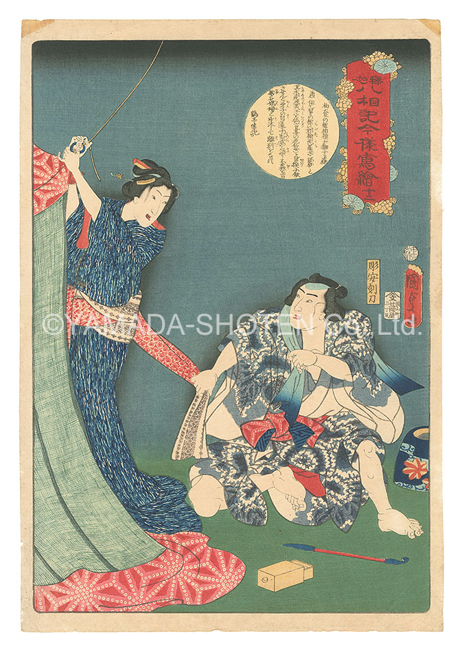 Kunisada II “The Life of the Buddha in Up-to-date Magic Lantern Slides / No. 12”