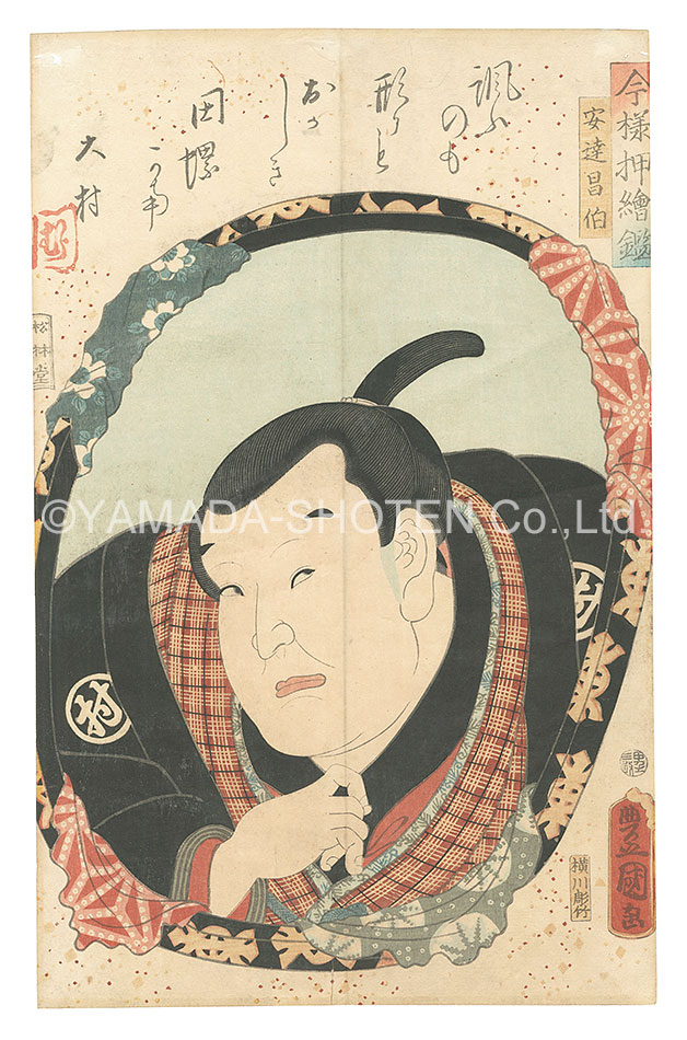 Toyokuni III “Mirrors for Collage Pictures in the Modern Style / Adachi Shohaku”