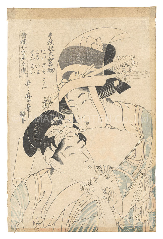 Utamaro II “Entertainments of the Niwaka Festival in the Yoshiwara”
