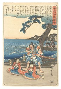 Hiroshige I / Illustrated Tale of the Soga Brothers / Banba Chuta, Ichimanmaru and Hakoomaru [曽我物語図会　番場忠太 一万丸 箱王丸]