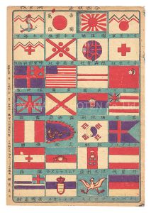 Tsunajima Kamekichi / Collection of Various National Flags [各国旗尽]