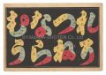 The Iroha Poem with Kanji and ......