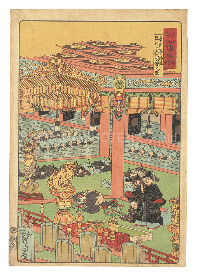 Kyosai “Famous Places of Tokaido / Images of the Fifteen Ashikaga Shoguns at the Toji-in in Kyoto”