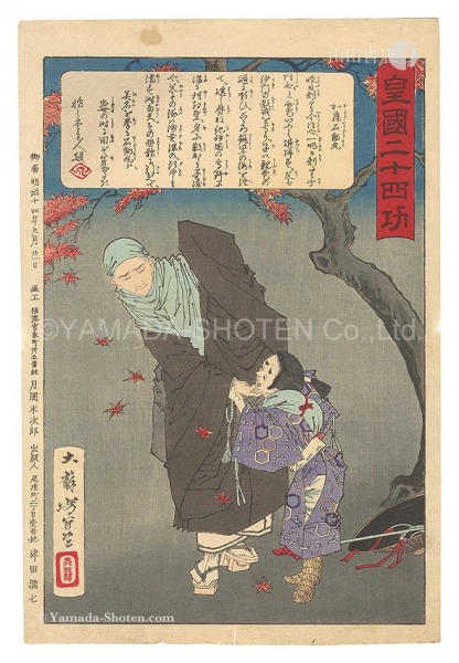 Yoshitoshi “Twenty-four Paragons of Imperial Japan / Kato Ishidomaru”