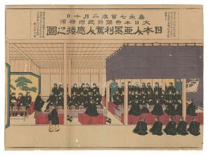 Eiko / Japanese Host a Party for the Americans at Yokohama in Musashi Province on the 10th Day of the Second Month, Kaei 7 [嘉永七年寅歳二月十日大日本帝国於武州横浜日本人亜墨利駕人応接之図]