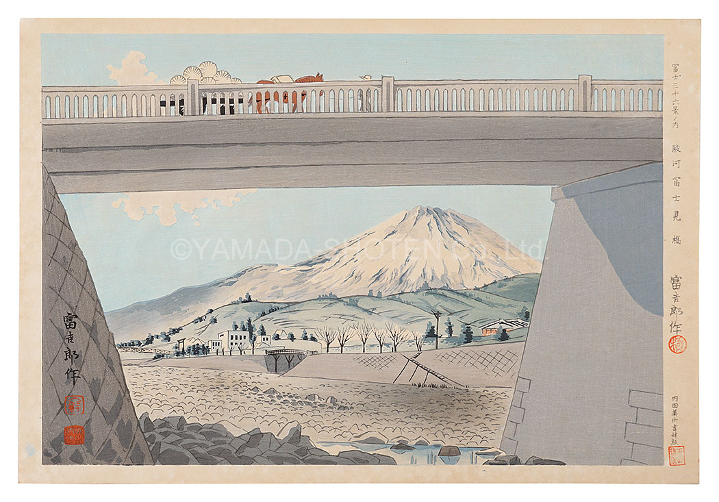 Tokuriki Tomikichiro “Thirty-Six Views of Mt. Fuji / Fujimi-bashi Bridge in Suruga”