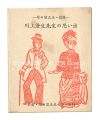 Memories of Mr. Kawakami Sumio