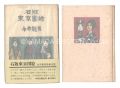 Lithograph: Tokyo zue