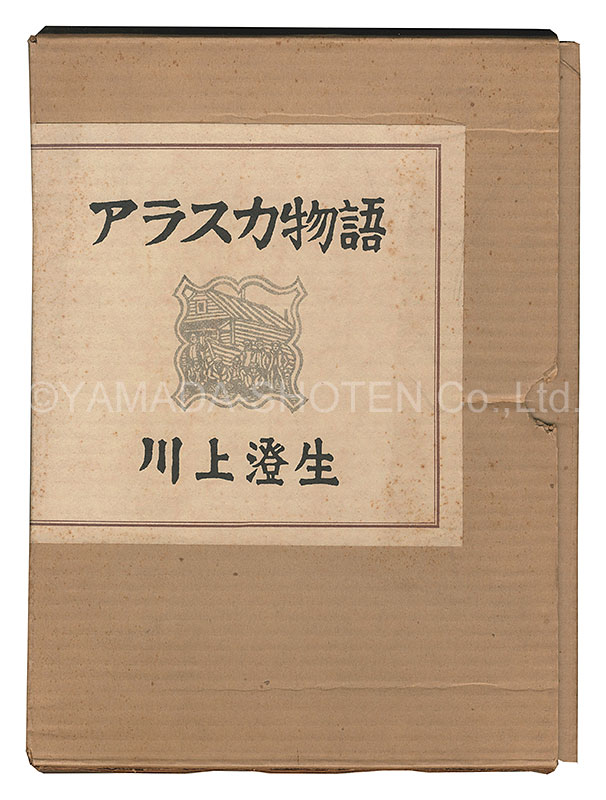 “Alaskan Tale (revived edition)” Kawakami Sumio