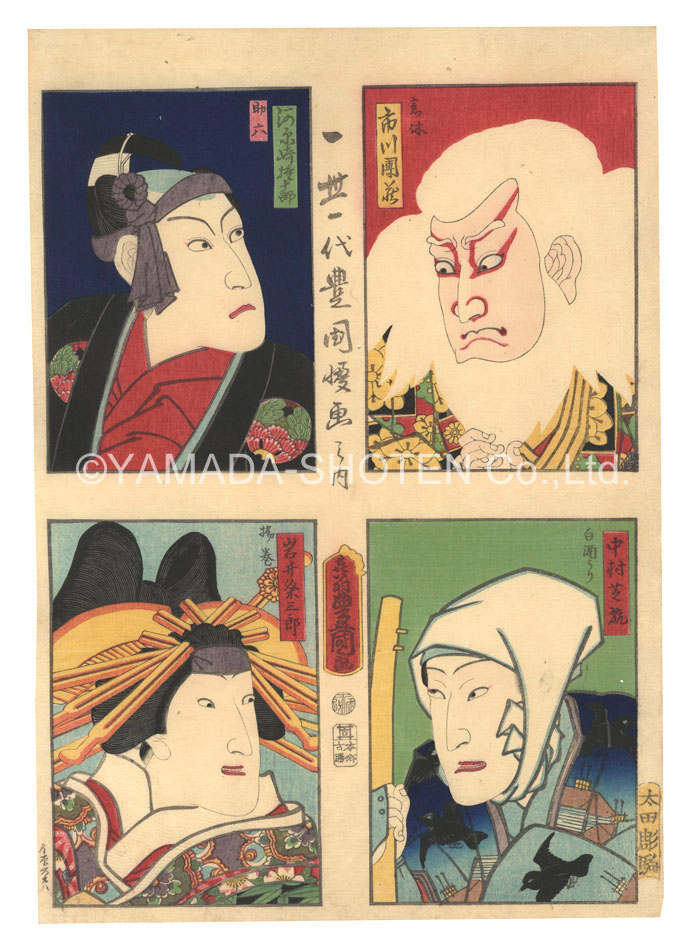 豊国三代「一世一代豊国漫画之内」