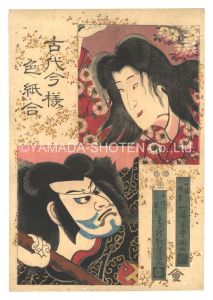 豊国三代 清満「古代今様色紙合　小町桜の精霊 大伴黒主」