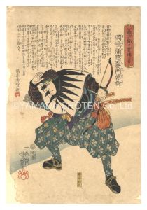 Yoshitsuya / Biographies of the Loyal Retainers / No. 3: Okajima Yasoemon Tsuneki [義士銘々実伝　三番 岡嶋弥惣右衛門常樹]