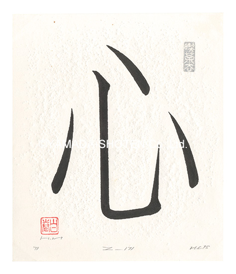 巻白「Z_171」