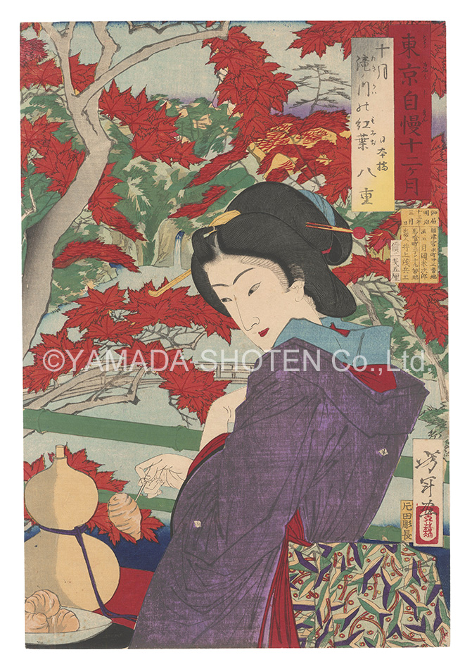 芳年「東京自慢十二ヶ月　十月 滝ノ川の紅葉」