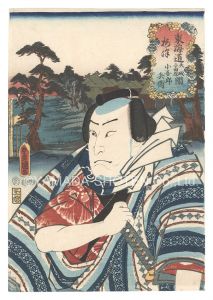 豊国三代「役者見立東海道五十三駅　大礒小田原間 梅津 小吾郎兵衛」