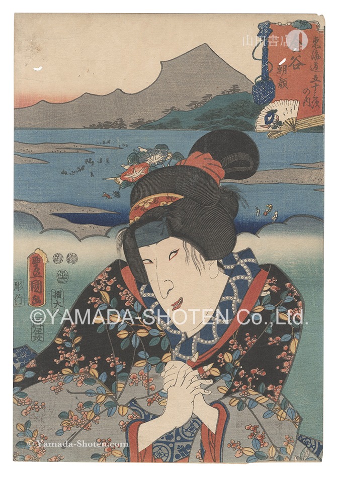 Toyokuni III “Actors for the Fifty-three Stations of the Tokaido Road / Kanaya: Asagao”