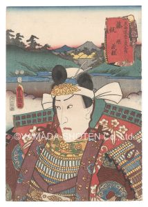 Toyokuni III / Actors for the Fifty-three Stations of the Tokaido Road / Fujieda: Minamoto no Yoshitsune [役者見立東海道五十三駅　藤枝 源義経]