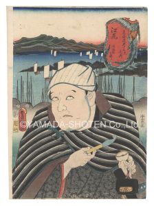 Toyokuni III / Actors for the Fifty-three Stations of the Tokaido Road / Ejiri: Yajirobei [役者見立東海道五十三駅　江尻 弥次郎兵衛]