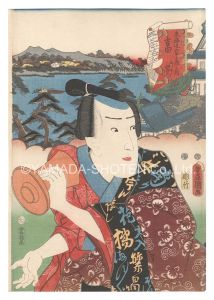 Toyokuni III / Actors for the Fifty-three Stations of the Tokaido Road / Yoshida: Fujiya Izaemon [役者見立東海道五十三駅　吉田 ふじや伊左衛門]