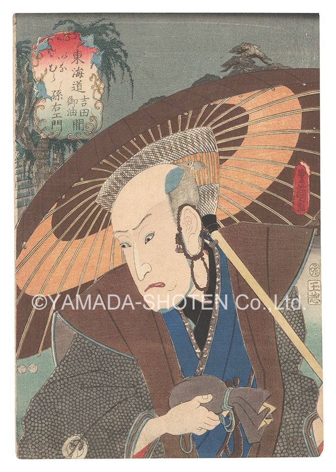 Toyokuni III “Actors for the Fifty-three Stations of the Tokaido Road / Inamura, between Yoshida and Goyu: Magoemon”