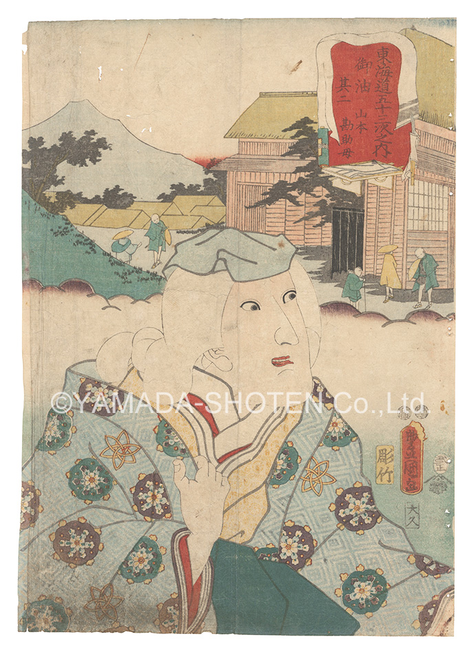 Toyokuni III “Actors for the Fifty-three Stations of the Tokaido Road / Goyu, No. 2: Yamamoto Kansuke's Mother”